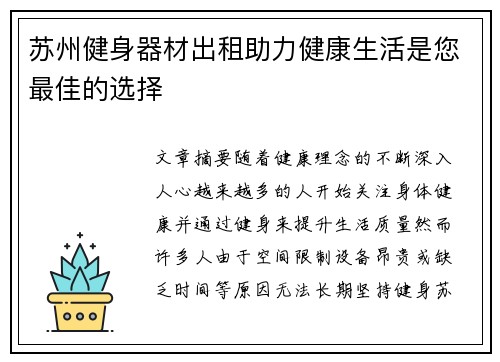 苏州健身器材出租助力健康生活是您最佳的选择