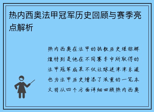 热内西奥法甲冠军历史回顾与赛季亮点解析
