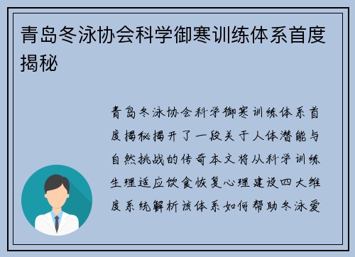 青岛冬泳协会科学御寒训练体系首度揭秘