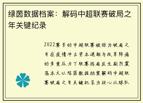 绿茵数据档案：解码中超联赛破局之年关键纪录