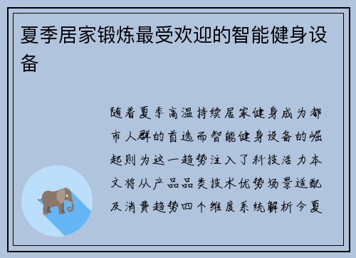 夏季居家锻炼最受欢迎的智能健身设备