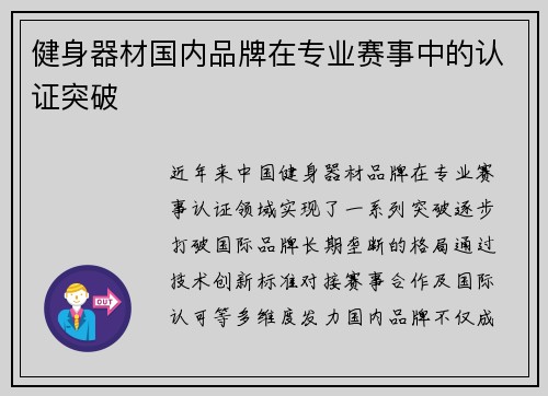 健身器材国内品牌在专业赛事中的认证突破
