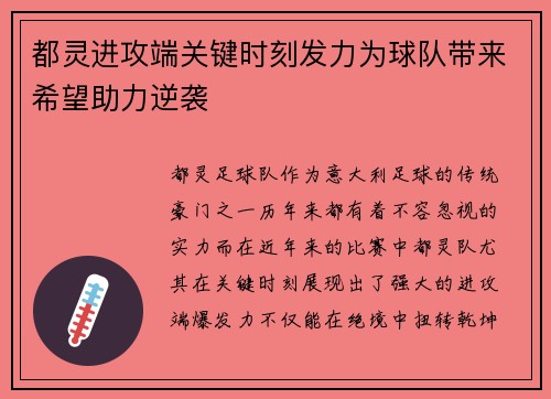 都灵进攻端关键时刻发力为球队带来希望助力逆袭