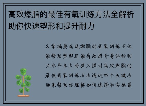 高效燃脂的最佳有氧训练方法全解析助你快速塑形和提升耐力
