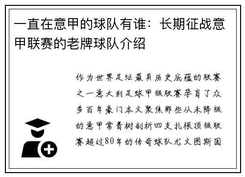一直在意甲的球队有谁：长期征战意甲联赛的老牌球队介绍