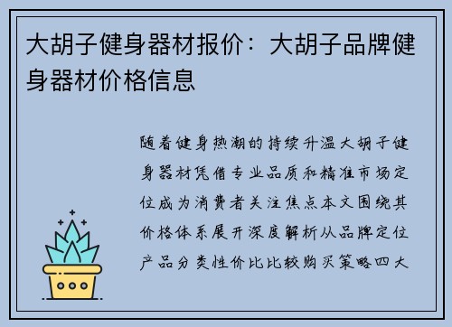 大胡子健身器材报价：大胡子品牌健身器材价格信息