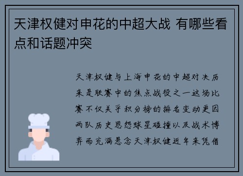 天津权健对申花的中超大战 有哪些看点和话题冲突