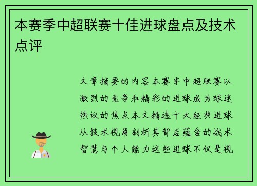 本赛季中超联赛十佳进球盘点及技术点评