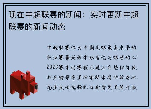 现在中超联赛的新闻：实时更新中超联赛的新闻动态