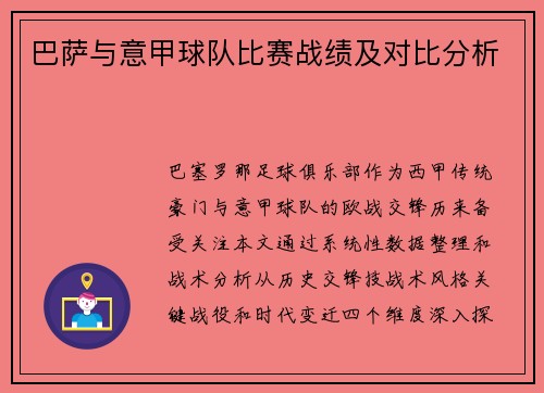 巴萨与意甲球队比赛战绩及对比分析