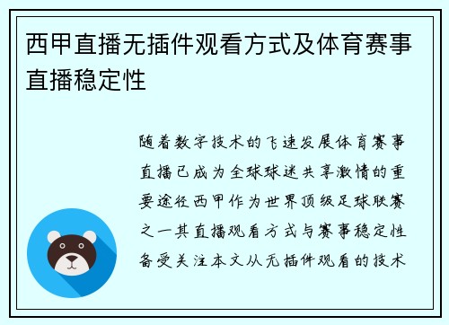 西甲直播无插件观看方式及体育赛事直播稳定性