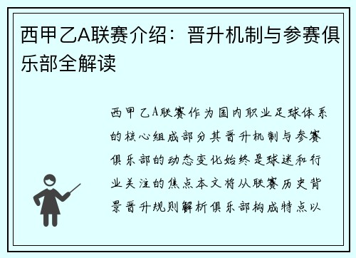 西甲乙A联赛介绍：晋升机制与参赛俱乐部全解读