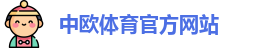 中欧